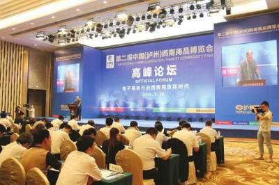 瀘州商貿精英匯聚，共謀電商物流新發展